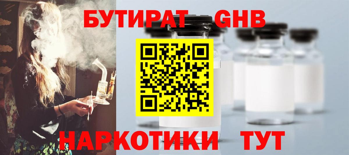 Бутират вода  Вход с VPN  Черняховск 