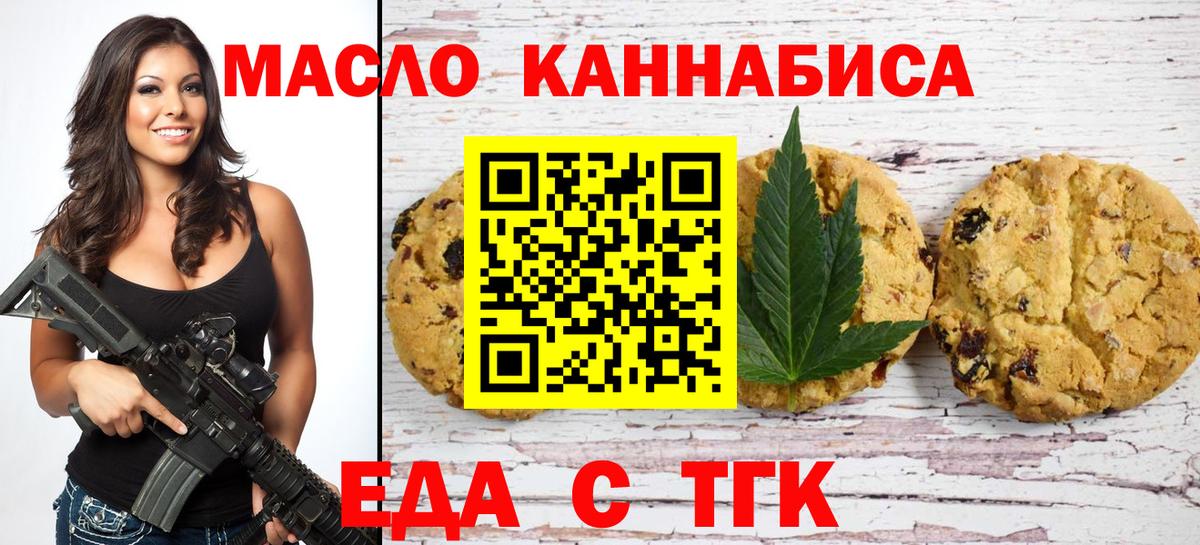 Печенье с ТГК конопля  Вход с VPN  Черняховск 