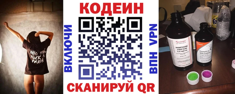 Codein напиток Lean (лин)  Черняховск 