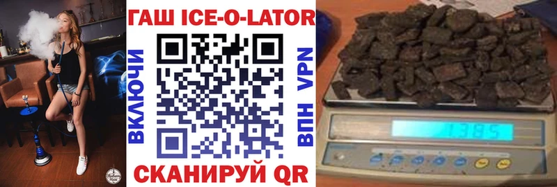 ГАШ ice o lator  Черняховск 