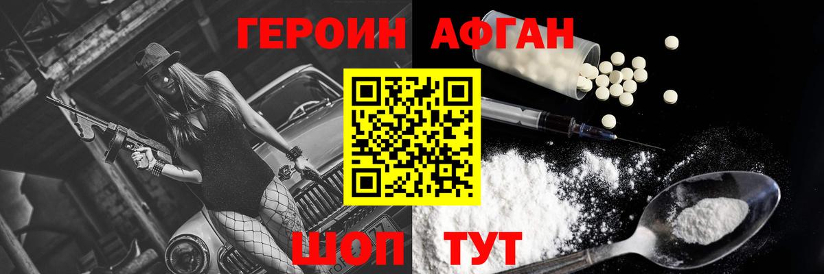 ГЕРОИН афганец  Вход с VPN  Черняховск 