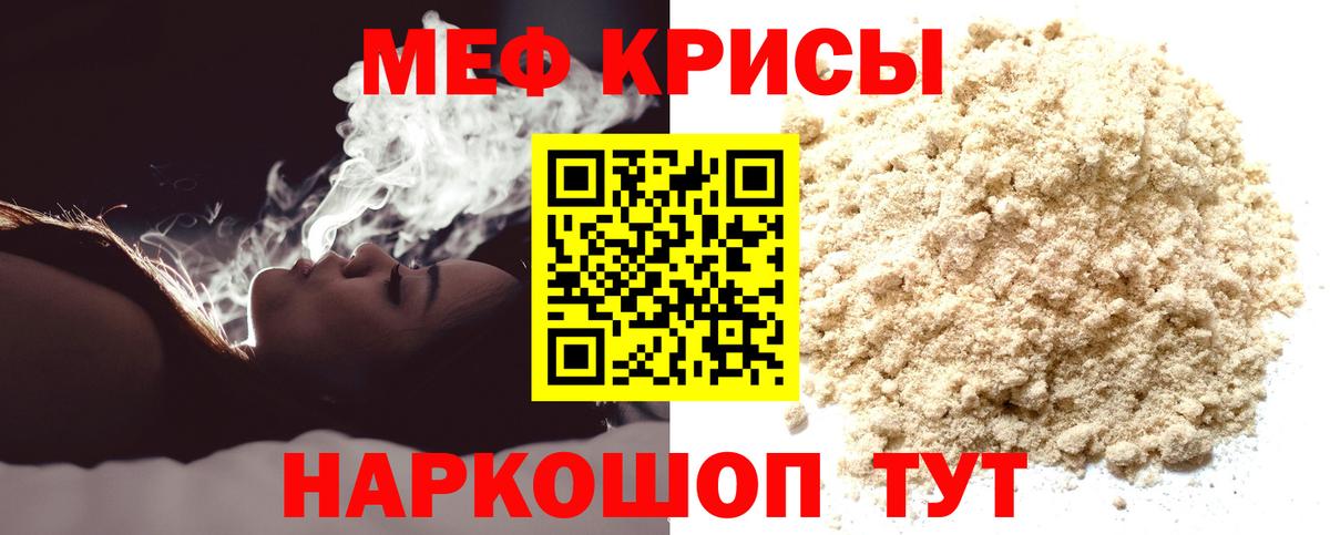МЕФ  Вход с VPN  МЕФ 4 MMC  Черняховск  Меф кристаллы 